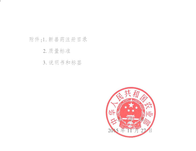 土霉素鈣預(yù)混劑質(zhì)量標(biāo)準(zhǔn)等（農(nóng)業(yè)部公告2015年第2328號(hào)）_01.jpg